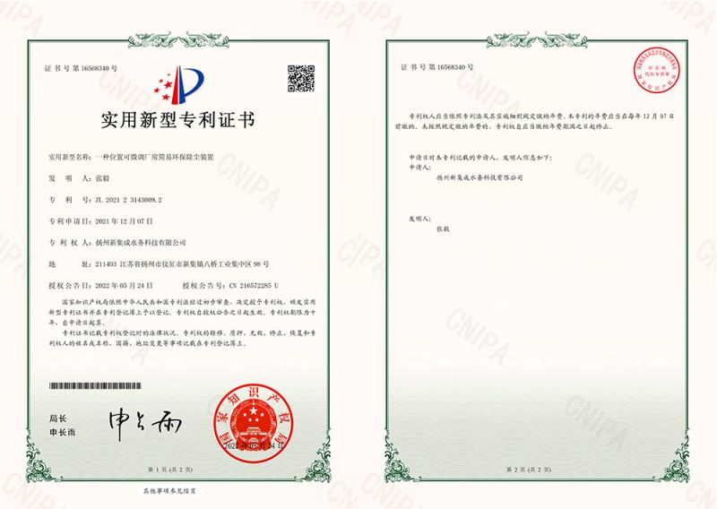 江風-揚州新集成-一種位置可微調(diào)廠房簡易環(huán)保除塵裝置