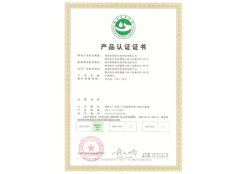 平面閘門(mén)認(rèn)證證書(shū)